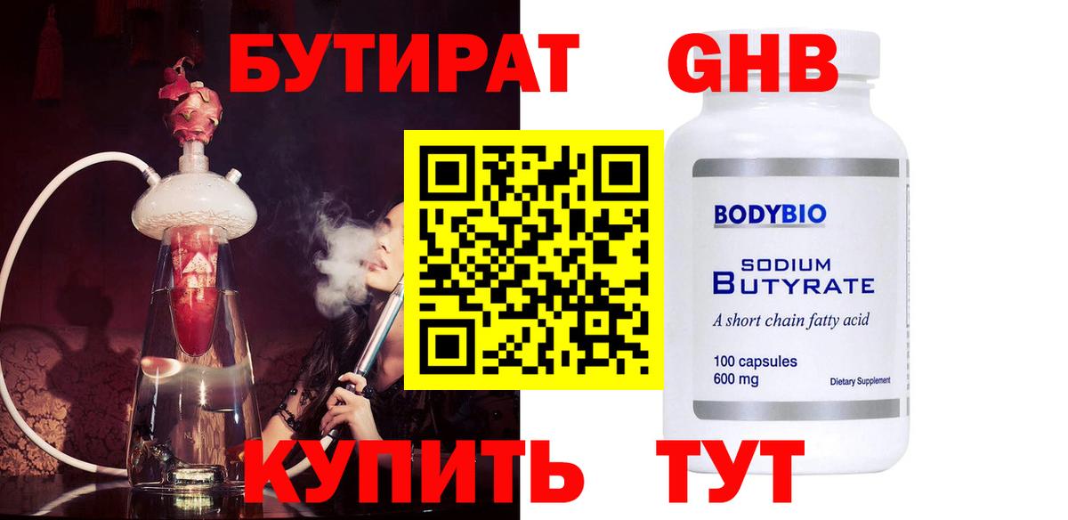 Дзержинский  Бутират жидкий экстази  Бутират  Вход с VPN 