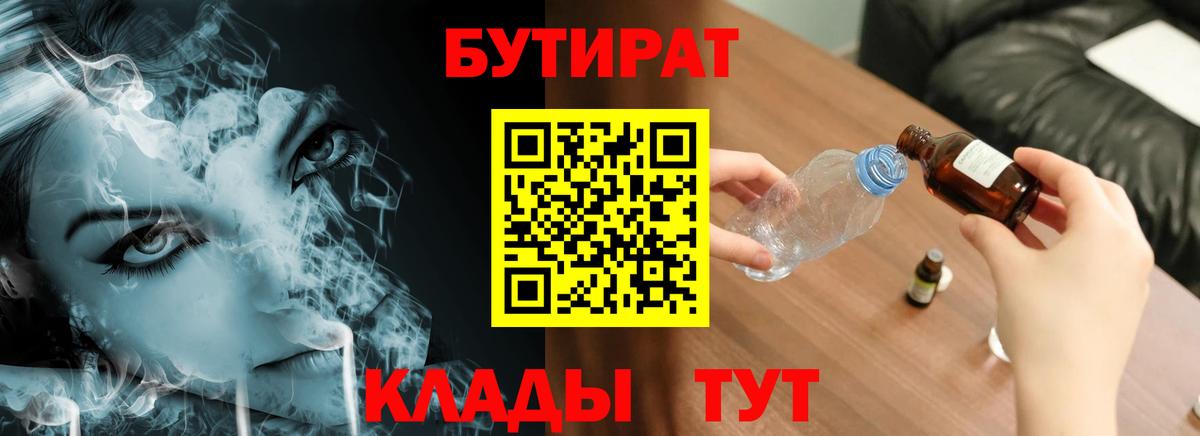 Бутират бутик Дзержинский
