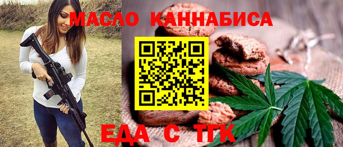 Еда ТГК конопля  Вход с VPN  Дзержинский 