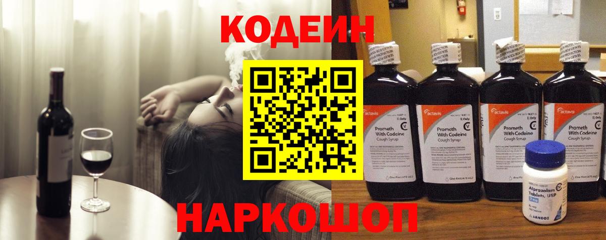 Кодеиновый сироп Lean напиток Lean (лин)  Вход с VPN  Дзержинский  Кодеиновый сироп Lean Purple Drank 