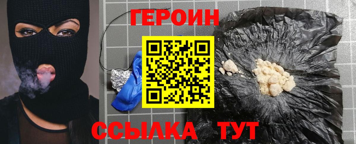 ГЕРОИН белый  Вход с VPN  ГЕРОИН  Дзержинский 