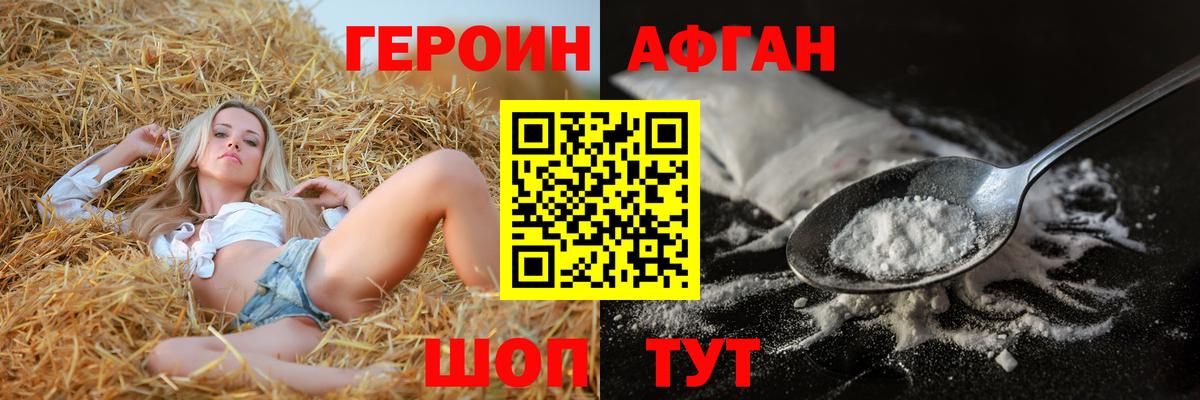 Героин белый Дзержинский